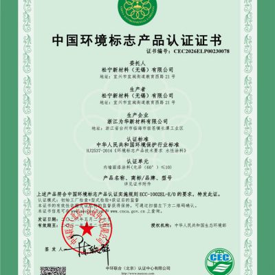 中国环境标志产品认证证书