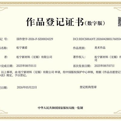 作品登记证书（数字版）