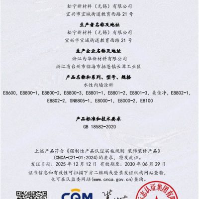 中国国家强制性产品认证证书
