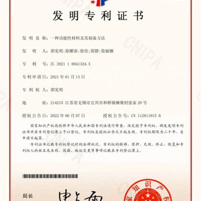 发明专利证书